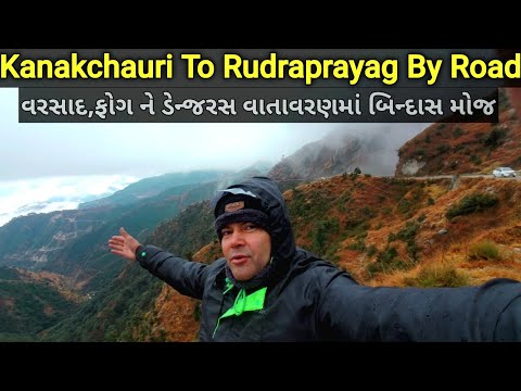 Rudraprayag Uttarakhand | Tourist Places In Uttarakhand | Rudraprayag To Kanakchauri #uttarakhand