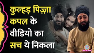 Jalandhar Kulhad Pizza वाले Sehaj Arora ने इस यूट्यूबर को बताया Viral Video का 'मास्टरमाइंड'