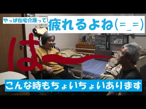 【目覚まそ思て】疲労と睡魔でヘロヘロのやっちゃん(=_=) 疲労の鬱憤をヒロコさんで晴らします。#親の介護 #脳出血 #高次脳機能障害 #ほのぼの