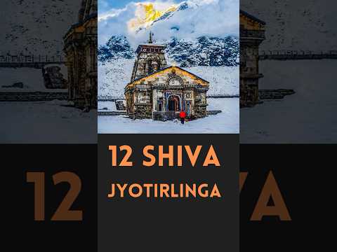 शिव ज्योतिर्लिंग | Shiva Jyotirlinga | #shiv #shiva #shorts