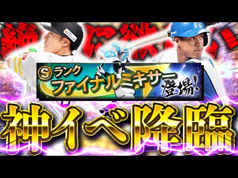 絶対に獲得したい選手が居るので育成済みの選手を5名ミキサーにぶち込みました【ファイナルミキサー】