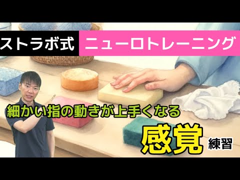 【指先の動き】脳梗塞後に行うべき3選！感覚障害への第一歩｜リハビリ