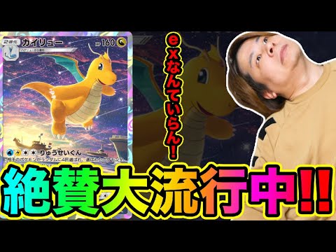 【ポケポケ】話題沸騰中のexなしカイリューデッキが強すぎるwwww  とーまゲーム