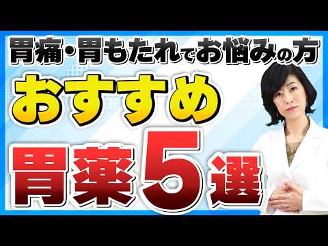 飲み過ぎ、胃痛の症状に効く市販薬はコレ！