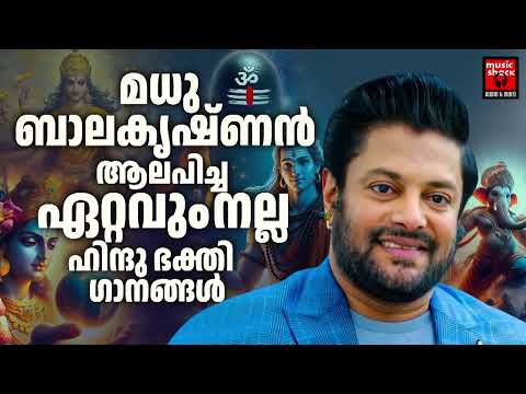 Hindu Devotional Songs Malayalam | Malayalam Devotional Songs | Hindu Bhakthiganagal