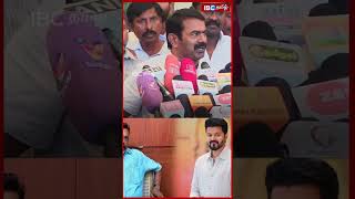 திருமாவளவன் விஜய்-க்கு ஆதரவா? சீமான் பதில் | Seeman Speech | thirumavalavan | TVK Vijay