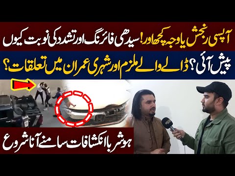 Guards Attack Car Rider | Road Rage or Something More? | Shocking Revelation About Imran & Armed Men