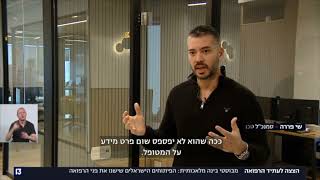 Navina featured in Channel 13 Israeli News