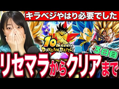 【ドッカンバトル】開幕50連ガチャ!まさかの大玉砕!リセマラからやり直す10周年新規からクリアまでRTA 3日目 LIVE 【ドラゴンボールZ ドカバト】