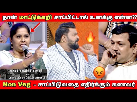 VEG Husband vs NON VEG Wife😁Neeya Naana Latest episode troll