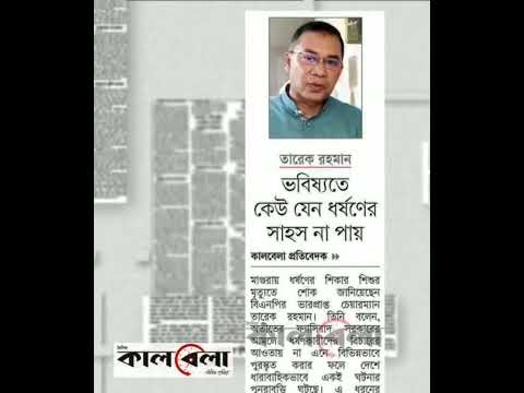 পত্রিকার  শিরোনামে যা ছিলো  ।। ১৫.মার্চ.২০২৫।। @সংবাদশিরোনাম-ত৩ত Headline of the first page।