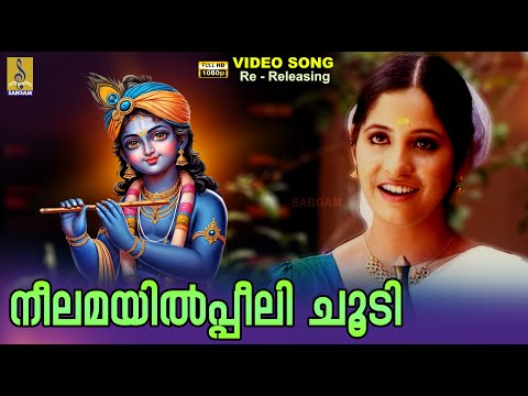 നീലമയിൽപ്പീലി ചൂടി | 1080p Remastered | Krishna Devotional Song | Neelamayil Peeli #krishna