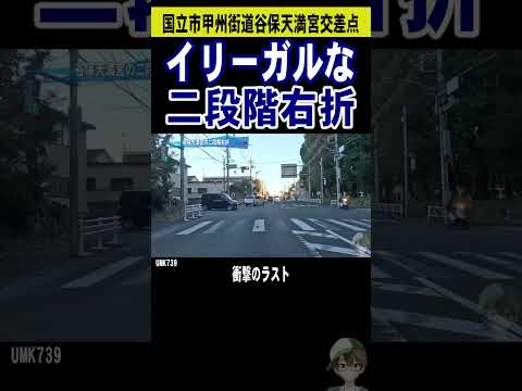 【逮捕】交通機動隊に捕まる二段階右折