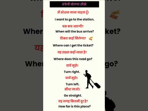 अंग्रेजी बोलना सीखें | Travel and directions Sentences | daily use english | #english #shorts |