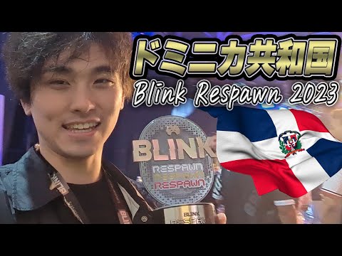 Kakeru Vlog｜ドミニカ共和国 Blink Respawn 2023