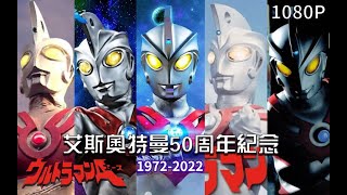 ウルトラマンA 50周年突破MAD 「Super Nova」