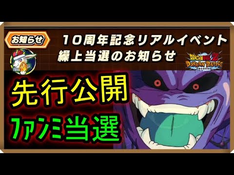 【ドッカンバトル 5422】3年連続ファンミ参戦のお話と新フェス限先行公開！【Dokkan Battle】