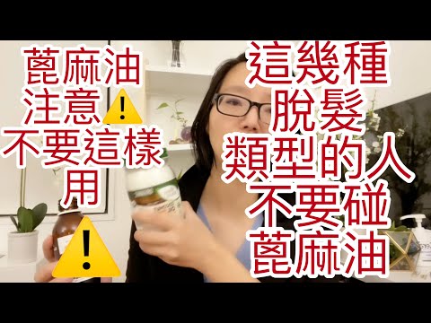 蓖麻油不能這樣用,如果你是以下這五種脫髮人群