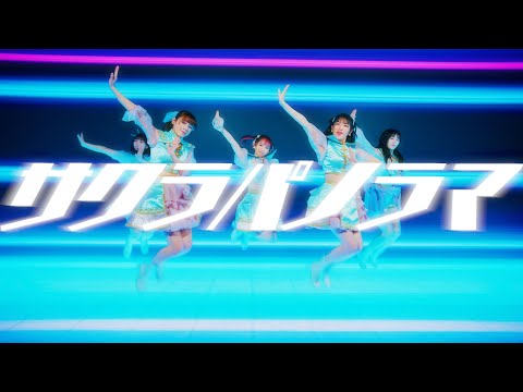 【Music Video】サクラパノラマ / notall