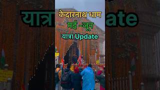 Kedarnath yatra update may June ✅✅ #travel #minivlog #kedarnath