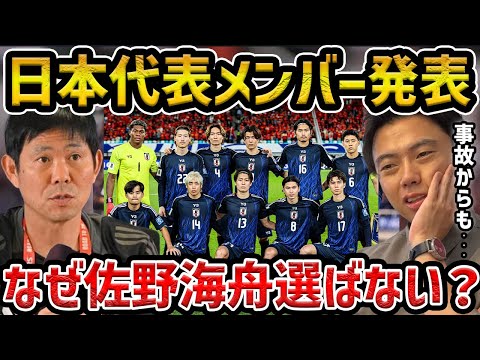 【レオザ】日本代表が最終予選のメンバーを発表!!森保監督が物損事故で厳重注意/なぜ佐野海舟が選ばれない？【レオザ切り抜き】