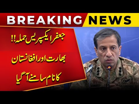 DG ISPR’s Important Press Conference | Latest Update | Jaffar Express Attack | PUBLIC NEWS