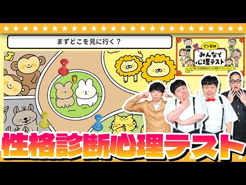 【心理テスト】まさかの的中率！？あなたの性格が丸裸…「ピン留めみんなで心理テスト」