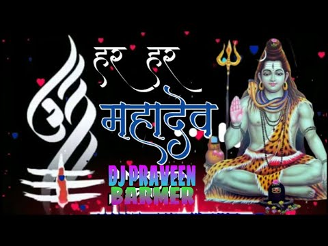 हर हर महादेव महाशिवरात्रि स्पेशल धमाका न्यू मिक्स साॅन्ग 2020 Geeta Rabari Mix DJ PRAVEEN SEDWA