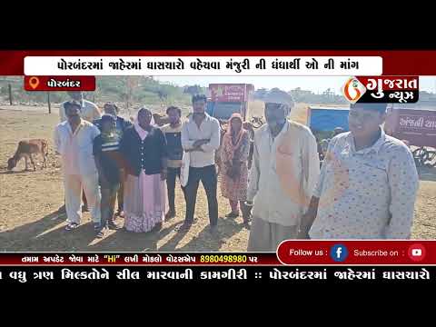 GUJARAT NEWS PORBANDAR 11 12 2024