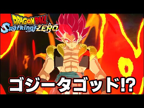 【Sparking! ZERO】ゴジータ超サイヤ人ゴッドVSジレンの究極対決IFストーリー【ドラゴンボールスパーキングゼロ】【ボイスロイド実況】