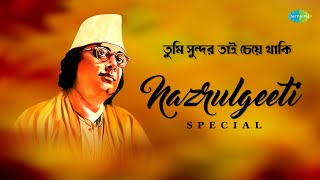 নজরুলগীতি | Nazrulgeeti Special | Kazi Nazrul Islam | Nazrul Geeti | বাংলা গান