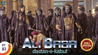 मर्जिना का पता लगा पाएगा अली के झूठ खेल में ? | - Ali Baba Dastaan E-Kabul | Full Ep - 83