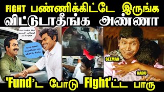 Fight பண்ணிக்கிட்டே இருங்க..விட்டுடாதீங்க அண்ணா I #annamalaitroll #seemantroll #seemanannamalaimeet