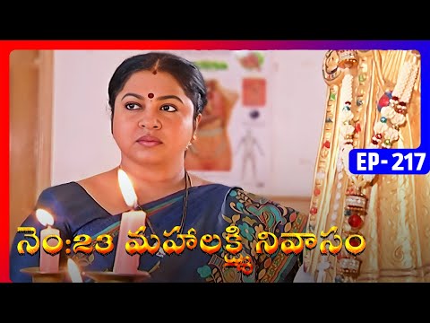 No 23 Mahalakshmi Nivasam | Episode 217 | Telugu Serial | Radhika Sarathkumar, Naresh | Ultra Telugu