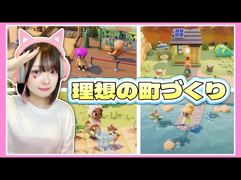 自分だけの町を作って暮らす『どうぶつの森風ゲーム』が最高に楽しい🌳🍎【Go-Go Town!】【たまちゃん】