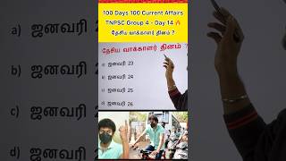 TNPSC Group 4 Current Affairs in Tamil by SHANJu #adda247tamil