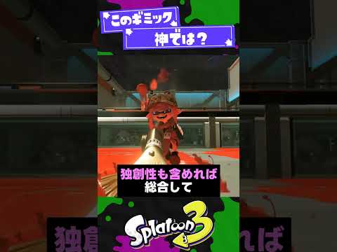 【スプラ4に】残して欲しいステージ2選【スプラ3】【スプラトゥーン3】 #shorts #splatoon3 #スプラ