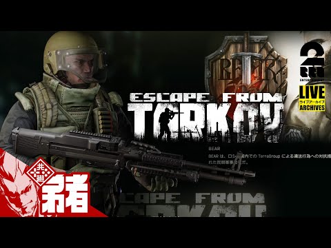 【サンデータルコフ】弟者の「Escape from Tarkov（タルコフ） 」【2BRO.】