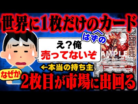 【カード流出事件】世界に1枚のはずのカードが複数ある⁉️長年調査してきた結論を報告します【独自調査】