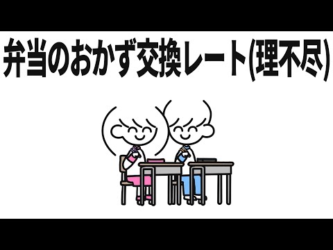 弁当おかずレート(理不尽)