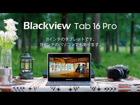 Blackview Tab 16 Pro：Like A PC. Lighter and Last Longer. | Latest Android 14