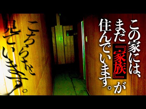 #56 [Medium Spicy] “Family of 3” The family still lives in this house / Part 1 Japanese horror