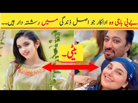 Baby Baji Drama - Baby Baji Drama Cast Real Relation - Baby Bagi Casy Real Life