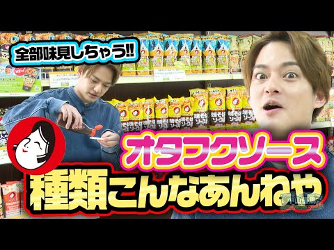 【オタフクソース訪問】おこのミュージアムで広島お好み焼きの歴史と文化に触れる【中山優馬】