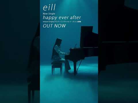 eill ‘happy ever after’ OUT NOW!! #ラブトランジット #ラブトラ