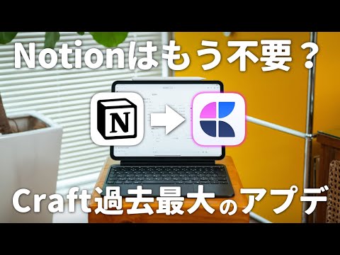 【神アプデ】Craftにデータベース機能がついに実装！使い方を徹底解説します！