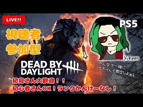 さぁみんな集まれ！今宵のパーティーが始まるぜ　#dbd#Dead by Daylight#デッドバイデイライト#ps5