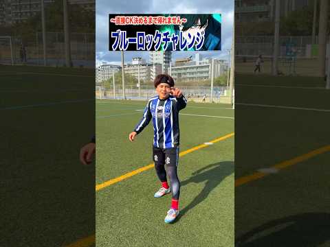 直接コーナー決めるまで帰れません😱 #レガテ #サッカー #shorts