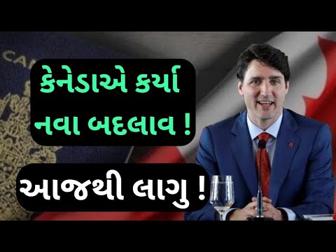 કેનેડાએ કર્યા નવા બદલાવ! | NEW Changes Canada Visa | Canada immigration | 💯🇨🇦😲