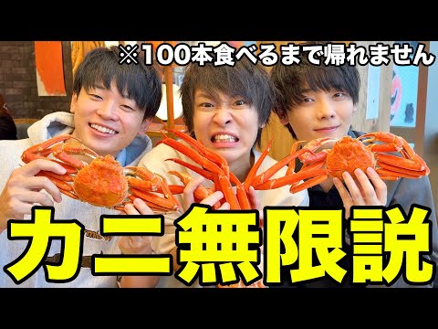 【大食い】親友を集めてカニ100本食べ切るまで帰れませんｗｗｗｗｗ【みやりくじん】